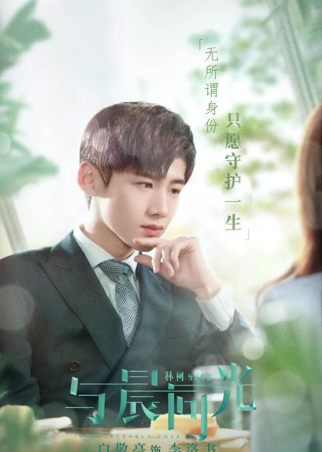 盘点白敬亭参演的电视剧