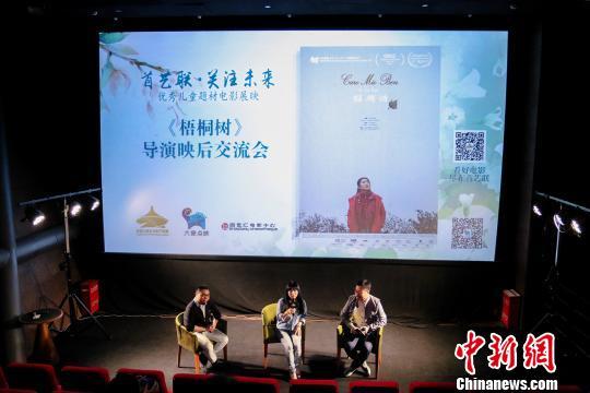 关注特殊儿童 首艺联举办纪录片《梧桐树》展映活动