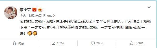 蔡少芬微博被盗借张晋账号发文：我还有老公的