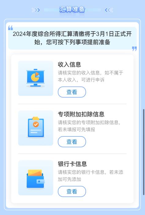 2024年度个税汇算明日起预约
