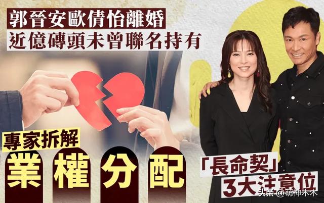 港星郭晋安被曝离婚前转移财产，老夫少妻维持不易，结局多半唏嘘