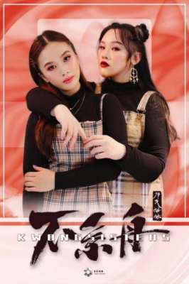 不系舟(解读苏轼诗词 邝氏姐妹携新作《不系舟》回归)