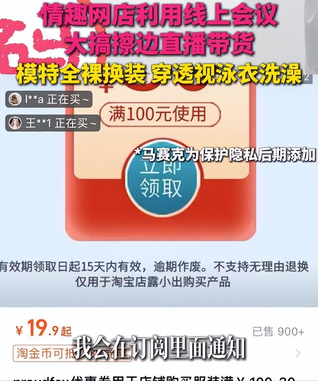 19.9元看擦边走秀?网店利用线上会议搞大尺度直播,引网友热议