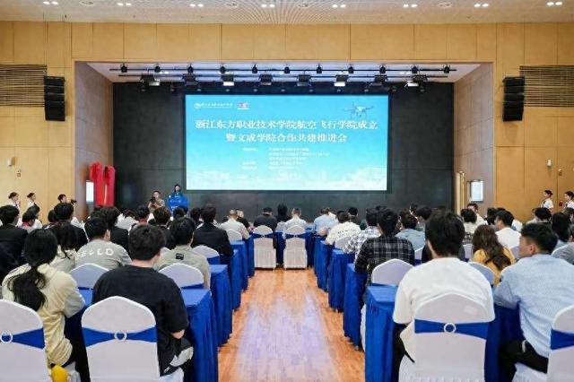 赋能温州低空经济，浙江东方职院扎实打出政校企行合作组合拳