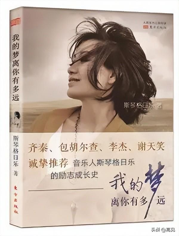 4登春晚，被恩师欺骗流产，暗讽刀郞，56岁斯琴格日乐怎么样了？