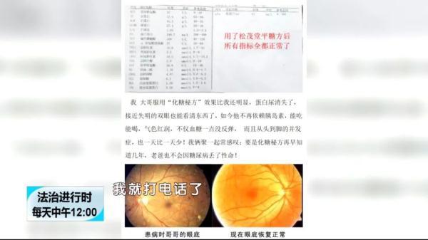 “上市公司”自称“百年药企”，兜售“降糖神药”，北京警方刑拘24人