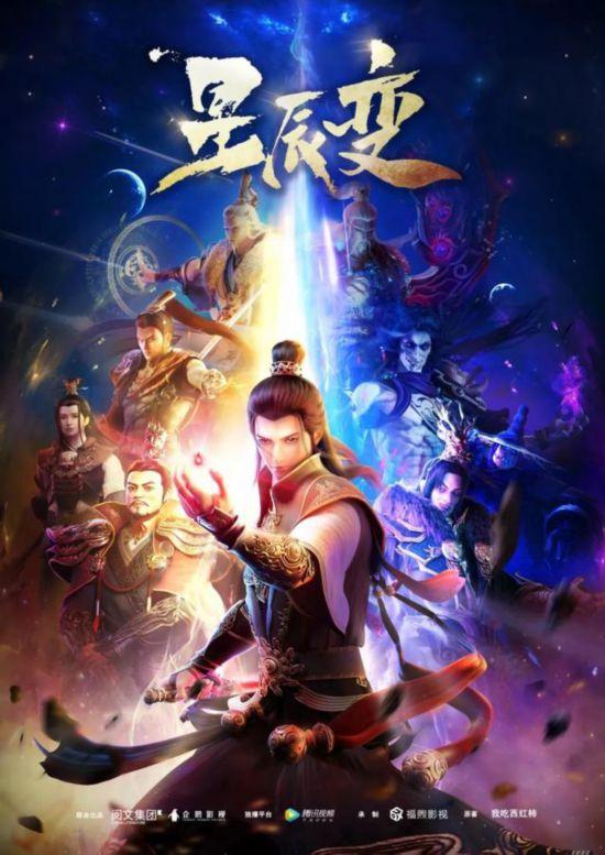 从“国漫良心”《星辰变》看“阅文动漫家族”三年进阶之路