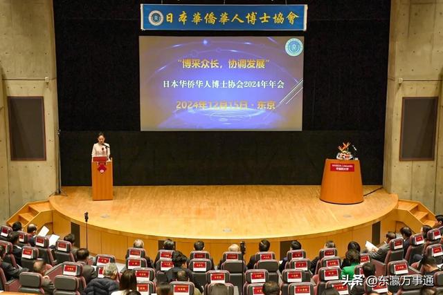 “博采众长·协调发展”日本华侨华人博士协会2024年会在东京召开