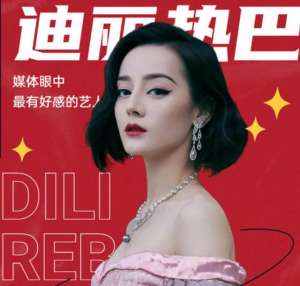 女明星黑料(媒体红黑榜又来了毛不易金靖反差大让人幻灭？这些明星也被拉黑)