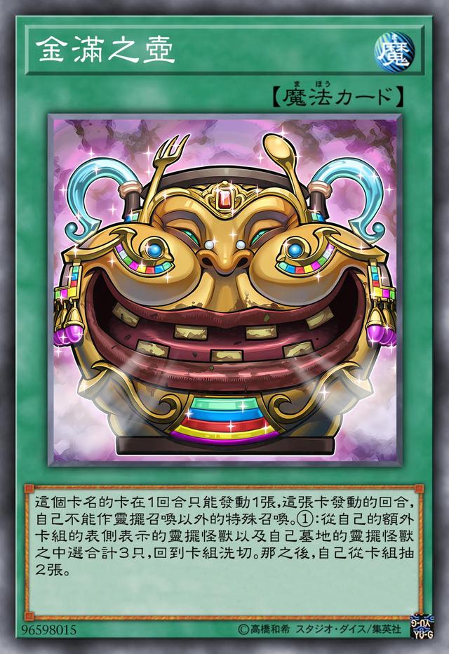 游戏王：强欲之壶家族，总共22张卡，其中1张可以无条件获胜！