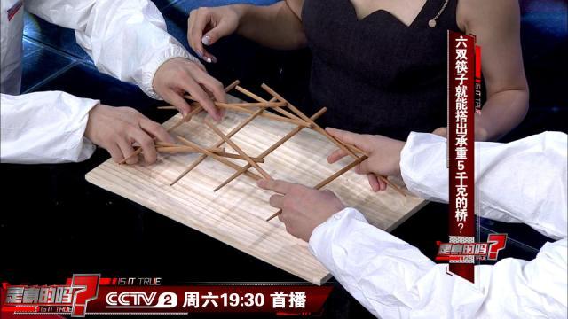 筷子竟能成“大力士” 六双筷子就能搭出承重5千克的桥