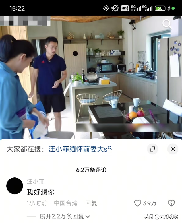 “老婆,我好想你”,汪小菲在大S视频下留言