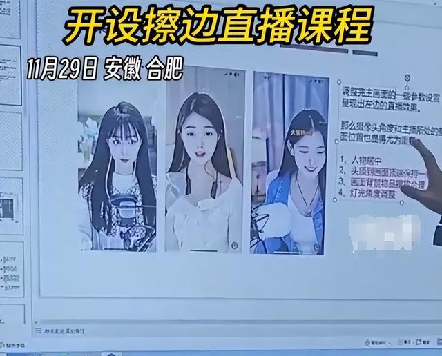 19.9元看擦边走秀?网店利用线上会议搞大尺度直播,引网友热议