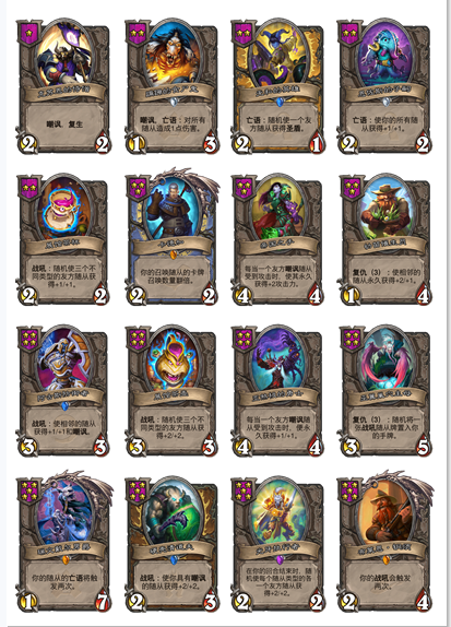 「酒馆战棋」21.3版本随从和阵容(个人理解)