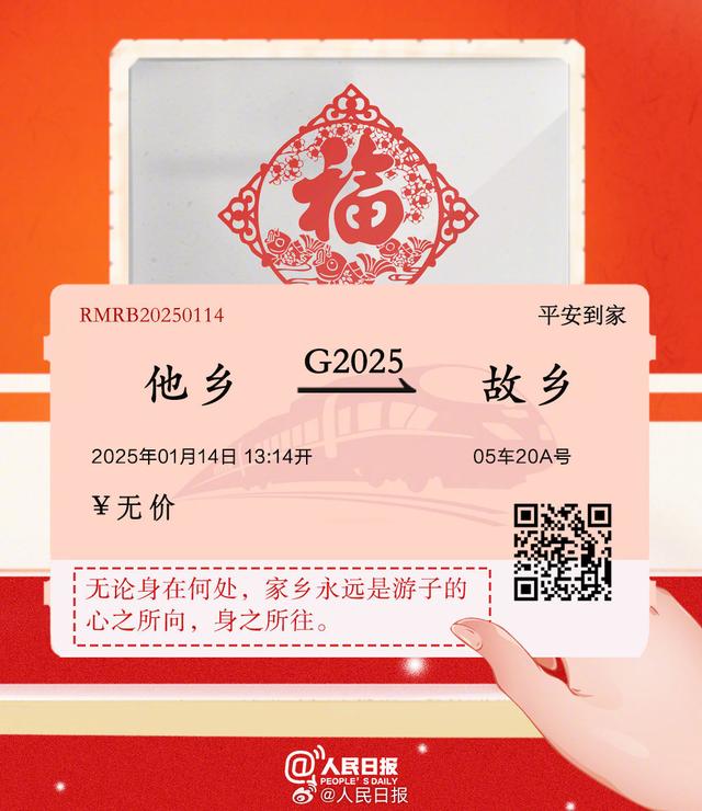 下一站，回家！你有一张回家车票待领取