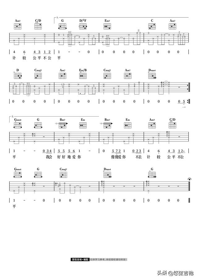 《约定》吉他弹唱曲谱分享