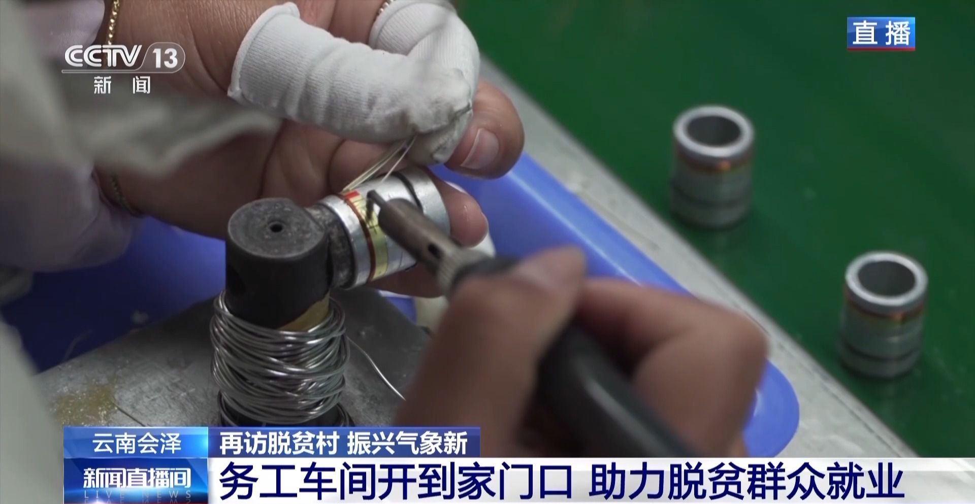 小香菇做成大产业 务工车间开到家门口!来看脱贫村里新气象