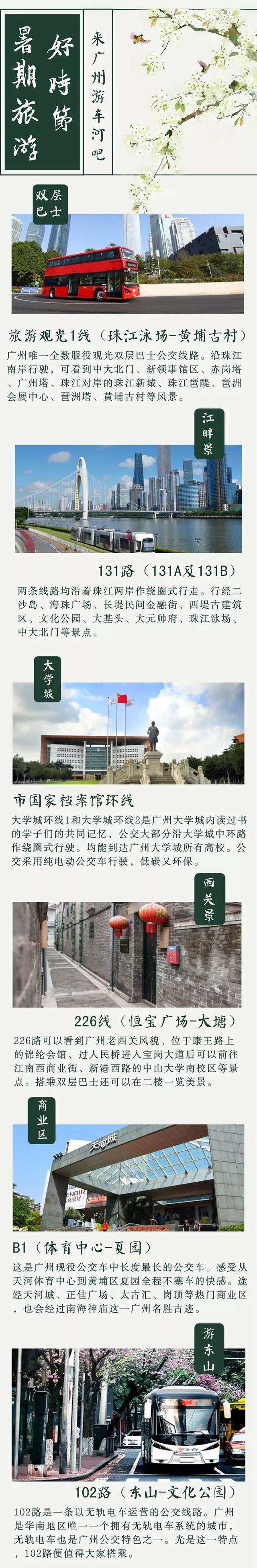 边度最广州？搭这15条公交线就够了！收下这份游车河地图