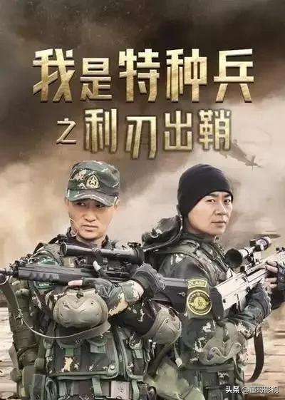 让我们一起回顾《吴京》经典剧作《利刃出鞘之特种兵》