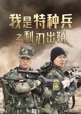 特种兵利刃出鞘(让我们一起回顾《吴京》经典剧作《利刃出鞘之特种兵》)