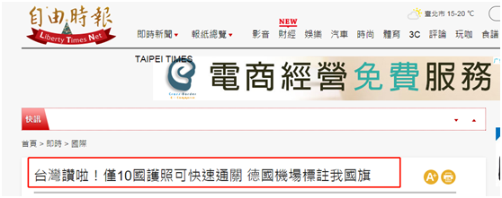 法兰克福机场为何出现“青天白日满地红”旗？机场赶紧回应了！