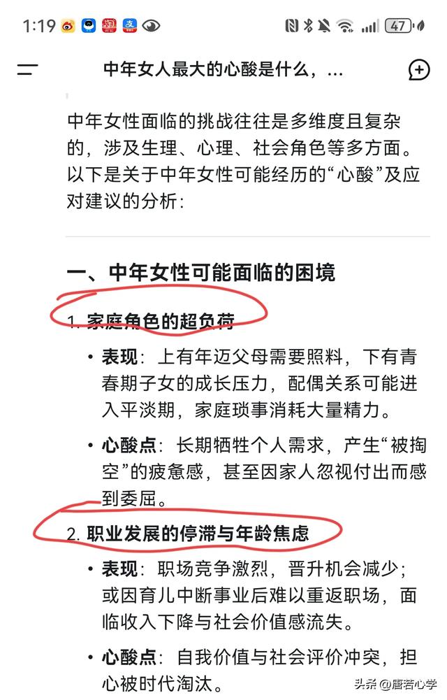 Deepseek总结中年女人的五大心酸和破除方法，看完感叹太懂女人心