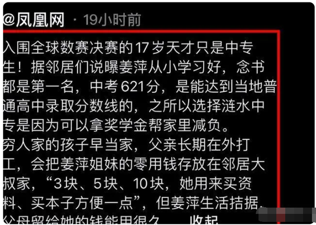 曝姜萍被限制自由,老师作弊被调查,网友炸锅,当地回应真相来了