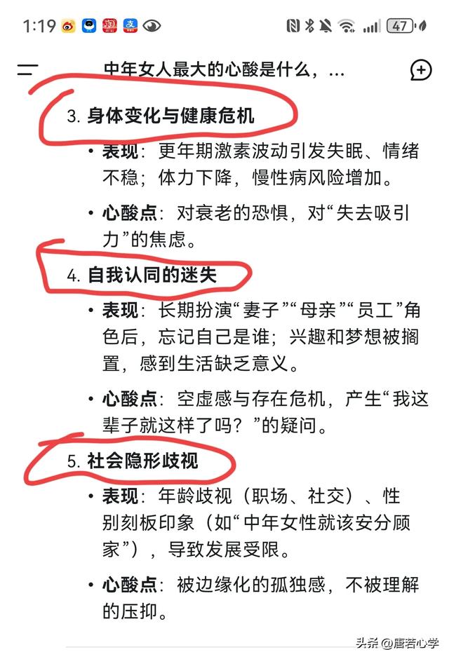 Deepseek总结中年女人的五大心酸和破除方法，看完感叹太懂女人心