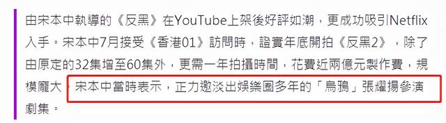 张耀扬：导演邀他出演《反黑2》，乌鸦哥回归演艺圈你支持吗？
