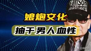 男男亚洲(美国“去雄计划”，正在抽干亚洲男人血性，小白脸娘娘腔倍受追捧)