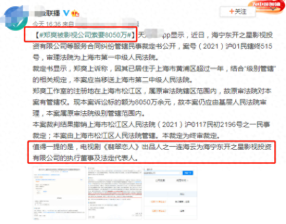 郑爽遭《翡翠》剧方索要8050万!片酬被扒:男主3300万,女主1亿