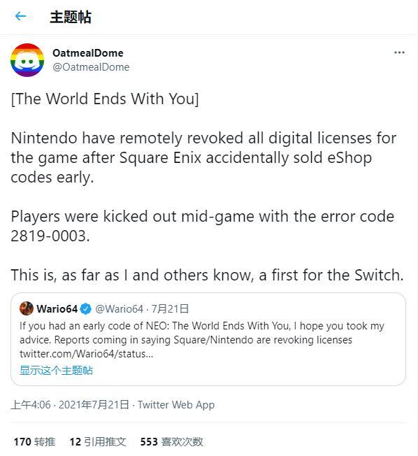 远程撤销游戏授权 SE开始处理泄露的《新美妙世界》游戏许可