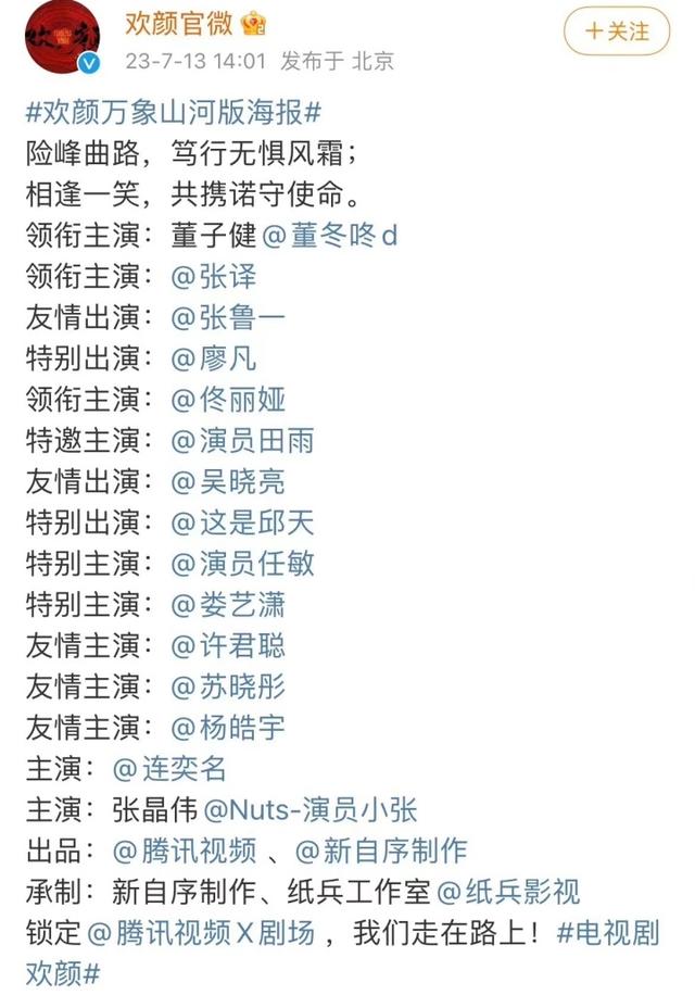 《欢颜》番位引争议，网友做阅读理解：董子健张译谁是主演？