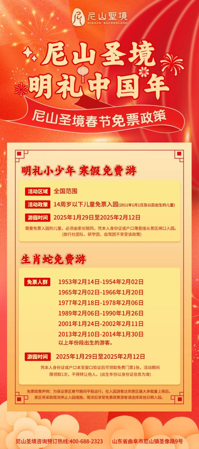 这些人免费！山东年味最浓的地方，尼山算一个