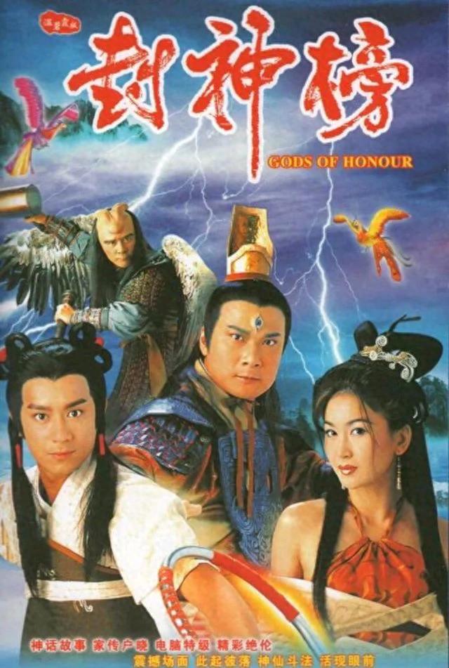 90版《封神榜》：那些年我们追过的神仙故事，你还记得吗？