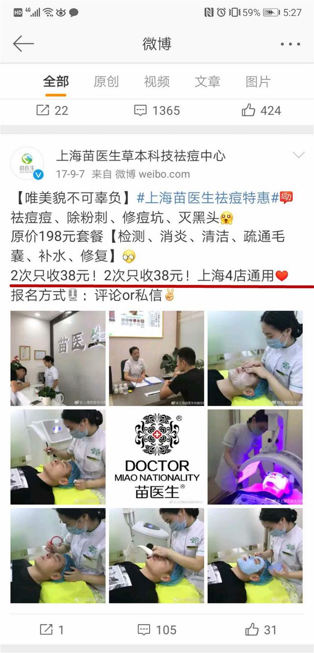 揭开“苗医生”“痘博士”真面目,爱美人士莫被虚假祛痘宣传忽悠了