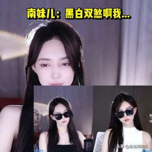 南妹儿(害怕被人说“偷大哥”，南妹儿回应与王雨檬关系，团伙解散很久了)