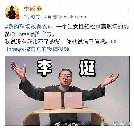 带货女士内衣文案“翻车”，李诞道歉