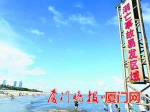 池秀媛(厦门人造沙滩好玩 市民游客戏水应注意安全)