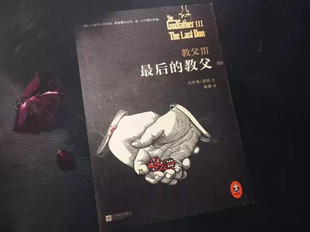 知书丨每个男人这辈子都应该读的《教父》究竟教会我们什么？