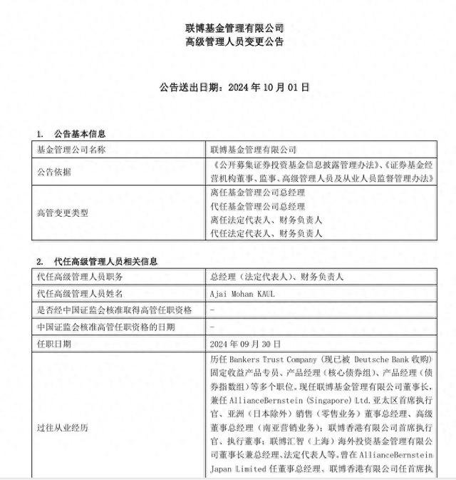 联博基金总经理钱峰离任，由董事长代任职务