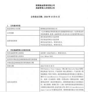 钱峰(联博基金总经理钱峰离任，由董事长代任职务)