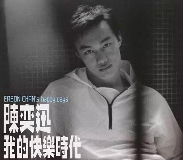 愿你走出半生，归来仍是陈奕迅