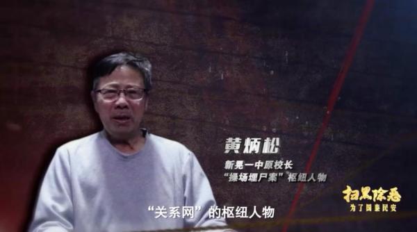 “操场埋尸案”侦办细节曝光!揭开“沉睡”16年的真相