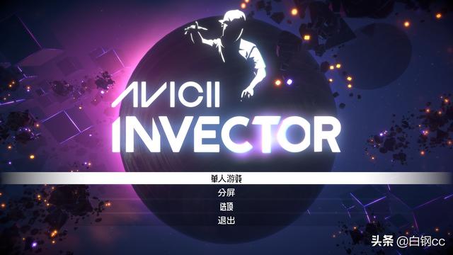 《AVICII Invector》测评：在EDM世界里体验过山车般的音乐之旅