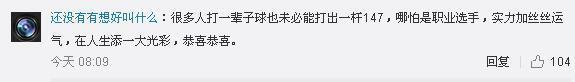 梁文博轰出人生第二杆147,然后就吼出开炮、开炮……