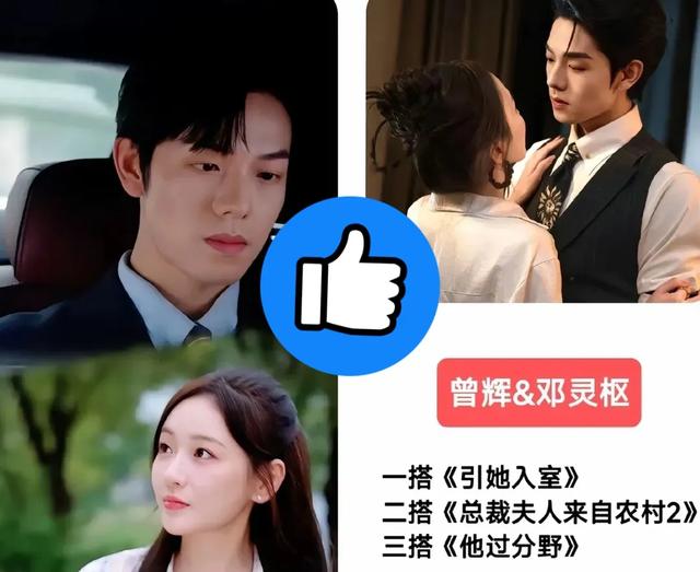 不搭韩雨彤，曾辉照样霸榜，最奶霸总、单眼皮男神，新剧。已上线