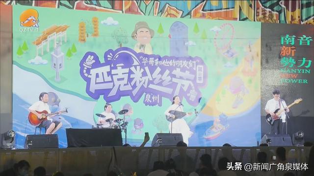 吴磊、刘玉栋、焦安静空降泉州!匹克粉丝节多样活动“潮”好玩