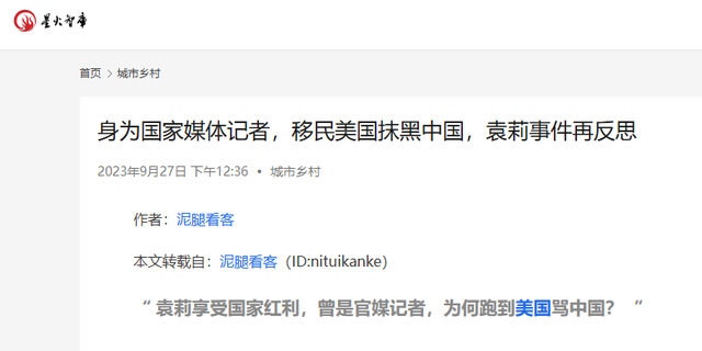 帮美媒造谣诋毁中国，如今在中外都成跳梁小丑，袁莉后悔了吗？