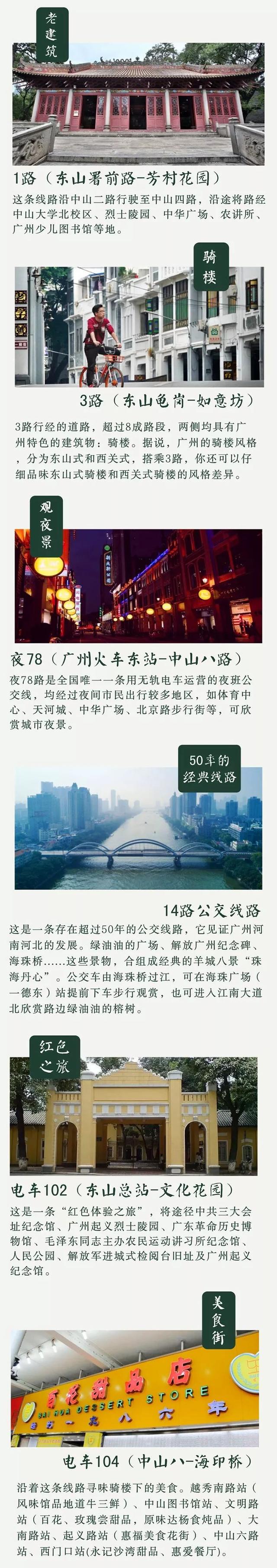 边度最广州？搭这15条公交线就够了！收下这份游车河地图